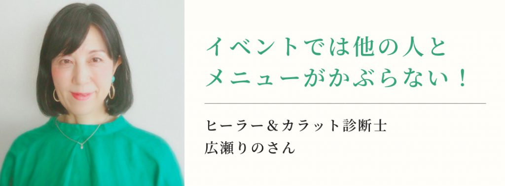 イベントでは他の人とメニューがかぶらない！